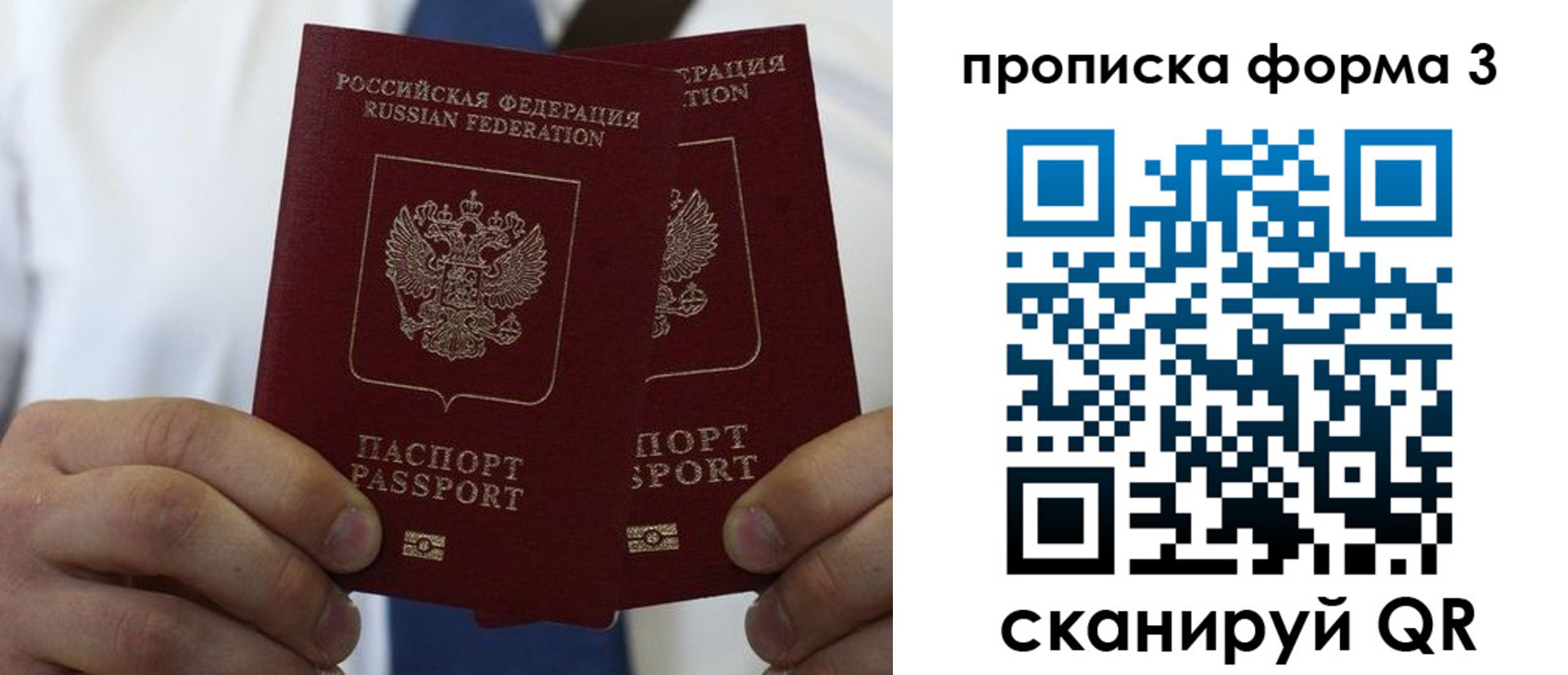 прописка 2025 в Заволжске