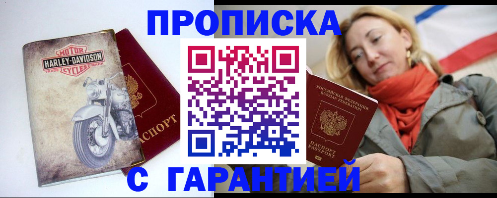 временная регистрация недорого в Заволжске