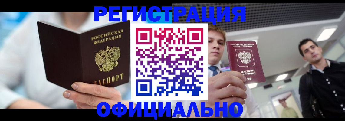 временная прописка в Заволжске