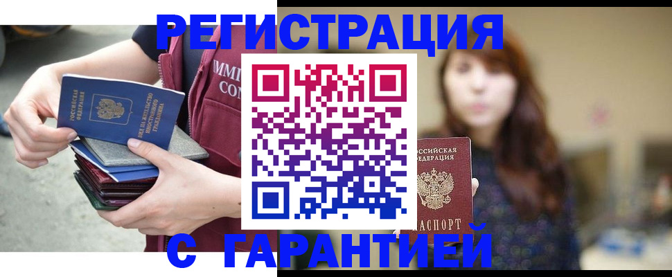 прописка для военкомата в Заволжске